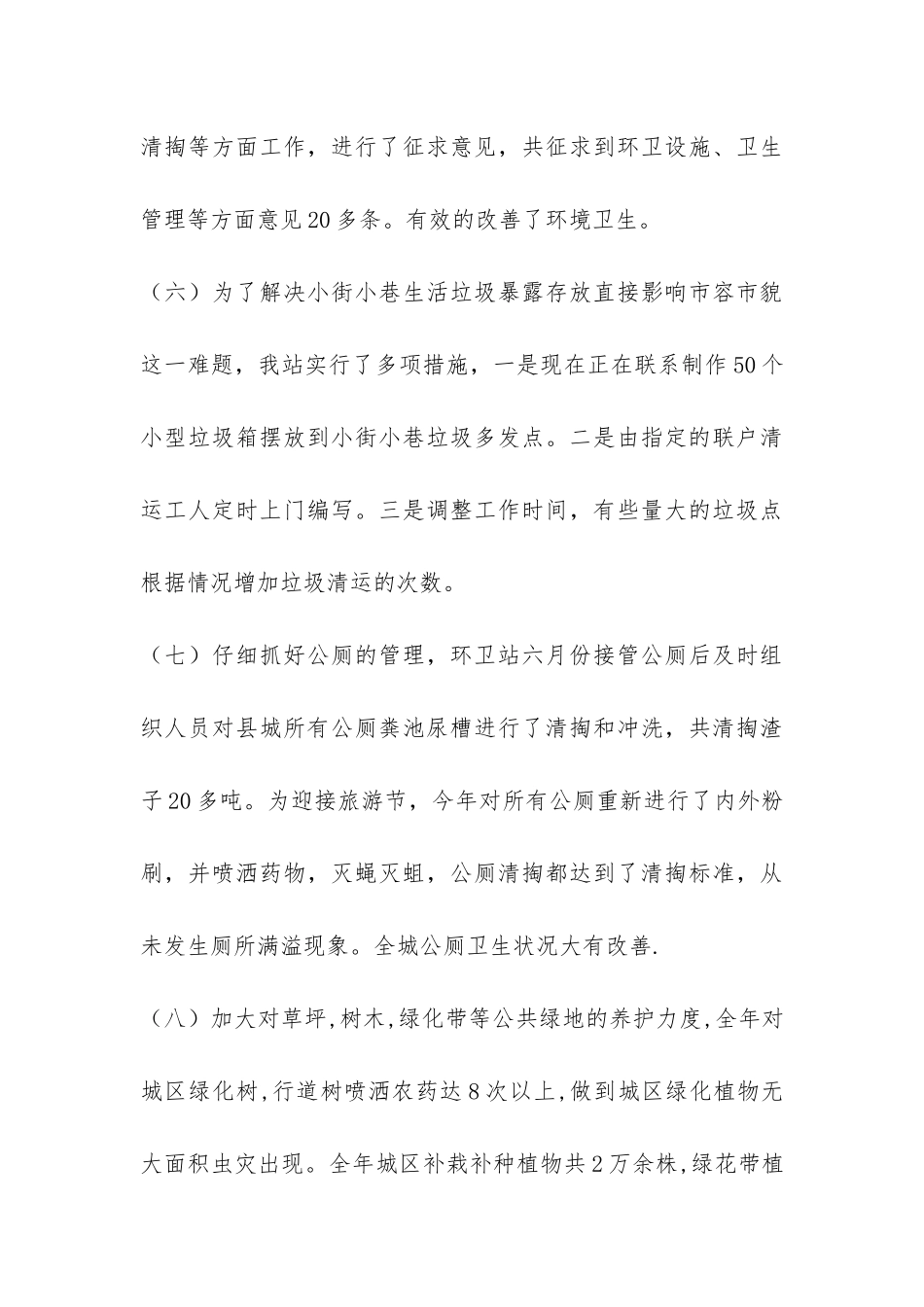 环卫绿化站工作总结-_第3页