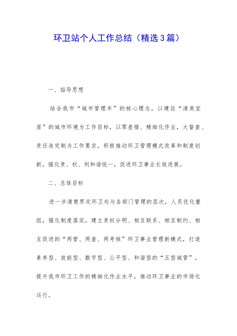 环卫站个人工作总结_第1页