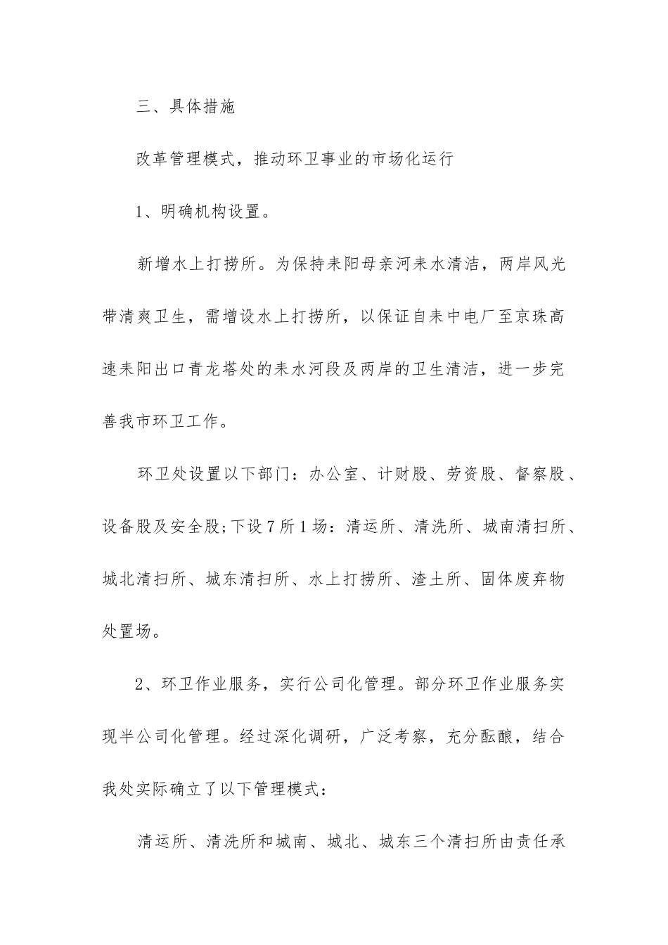 环卫站个人工作总结_第2页