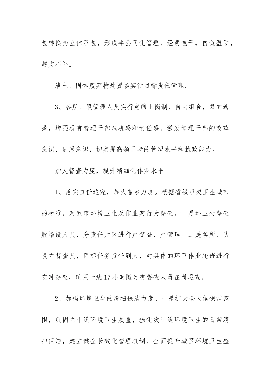 环卫站个人工作总结_第3页
