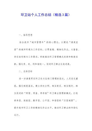 环卫站个人工作总结