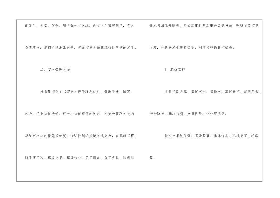 环境、职业健康安全管理范围和规范_第2页