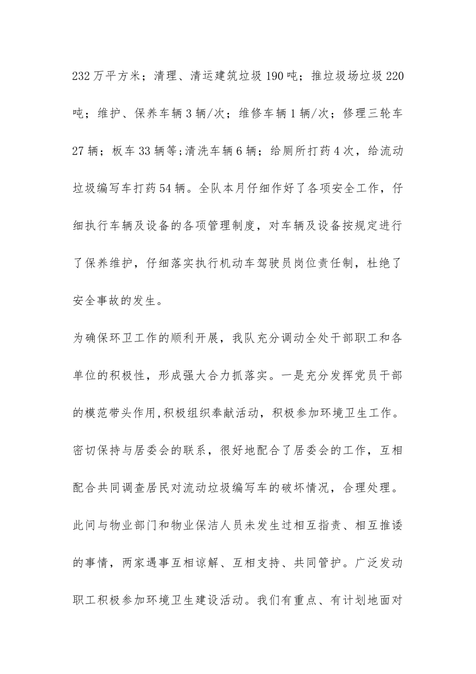 环卫队七月份工作总结-_第2页