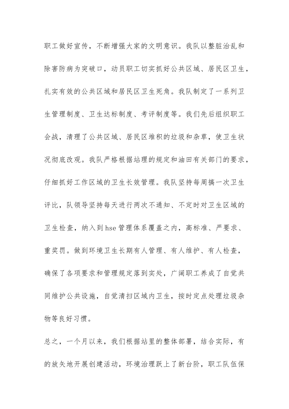 环卫队七月份工作总结-_第3页