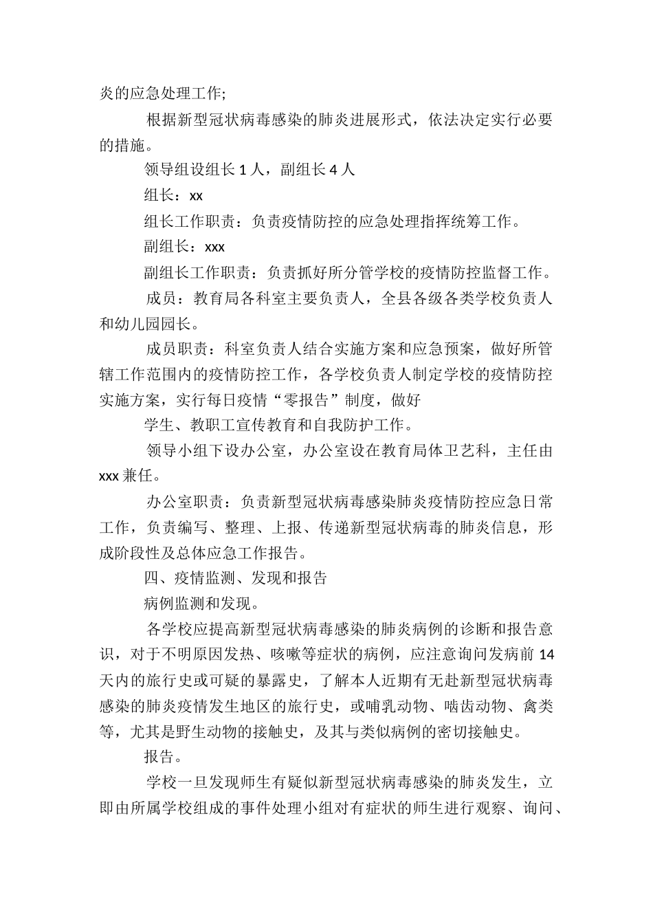 环卫行业应急预案4篇_第2页