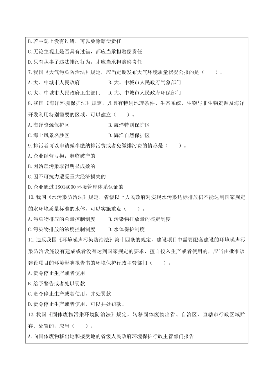 环境与资源保护法A卷-成人高等教育、网络教育_第2页