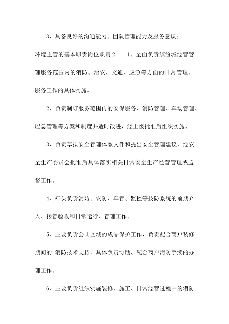 环境主管的基本职责_第2页