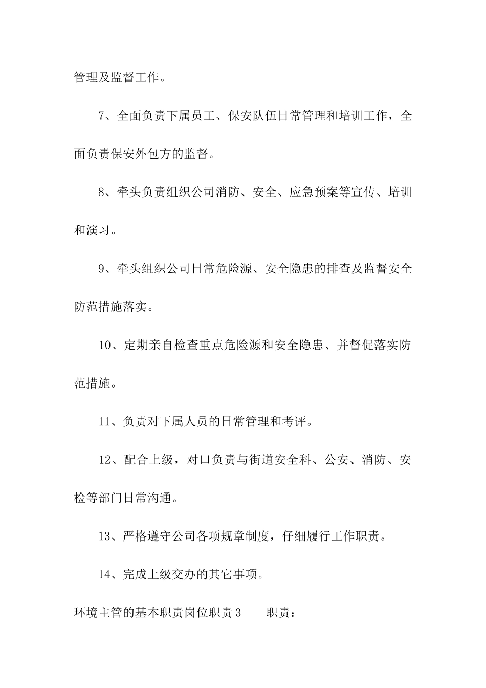 环境主管的基本职责_第3页