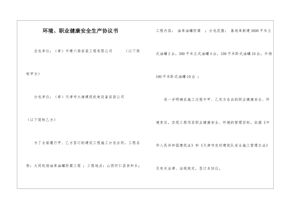 环境、职业健康安全生产协议书_第1页