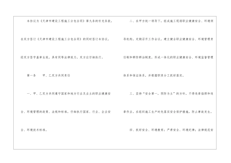 环境、职业健康安全生产协议书_第2页