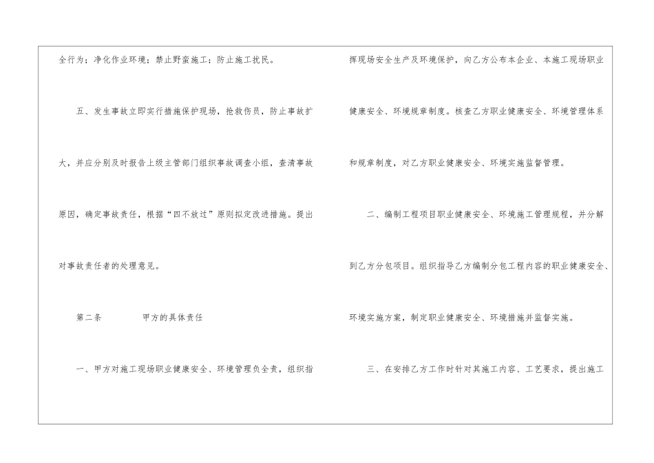 环境、职业健康安全生产协议书_第3页
