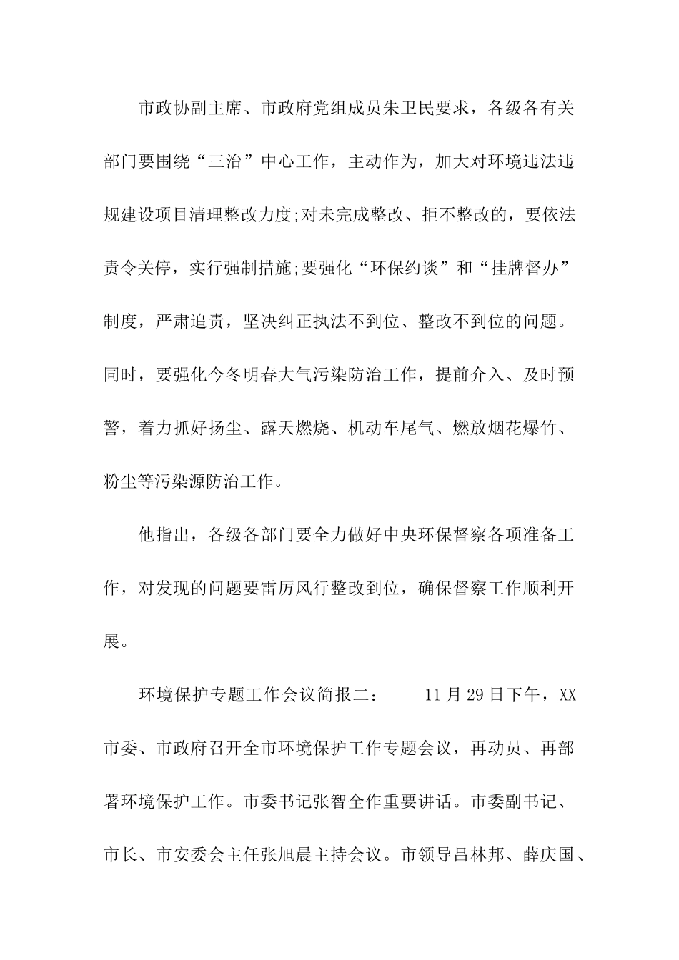环境保护专题的工作会议简报_第2页