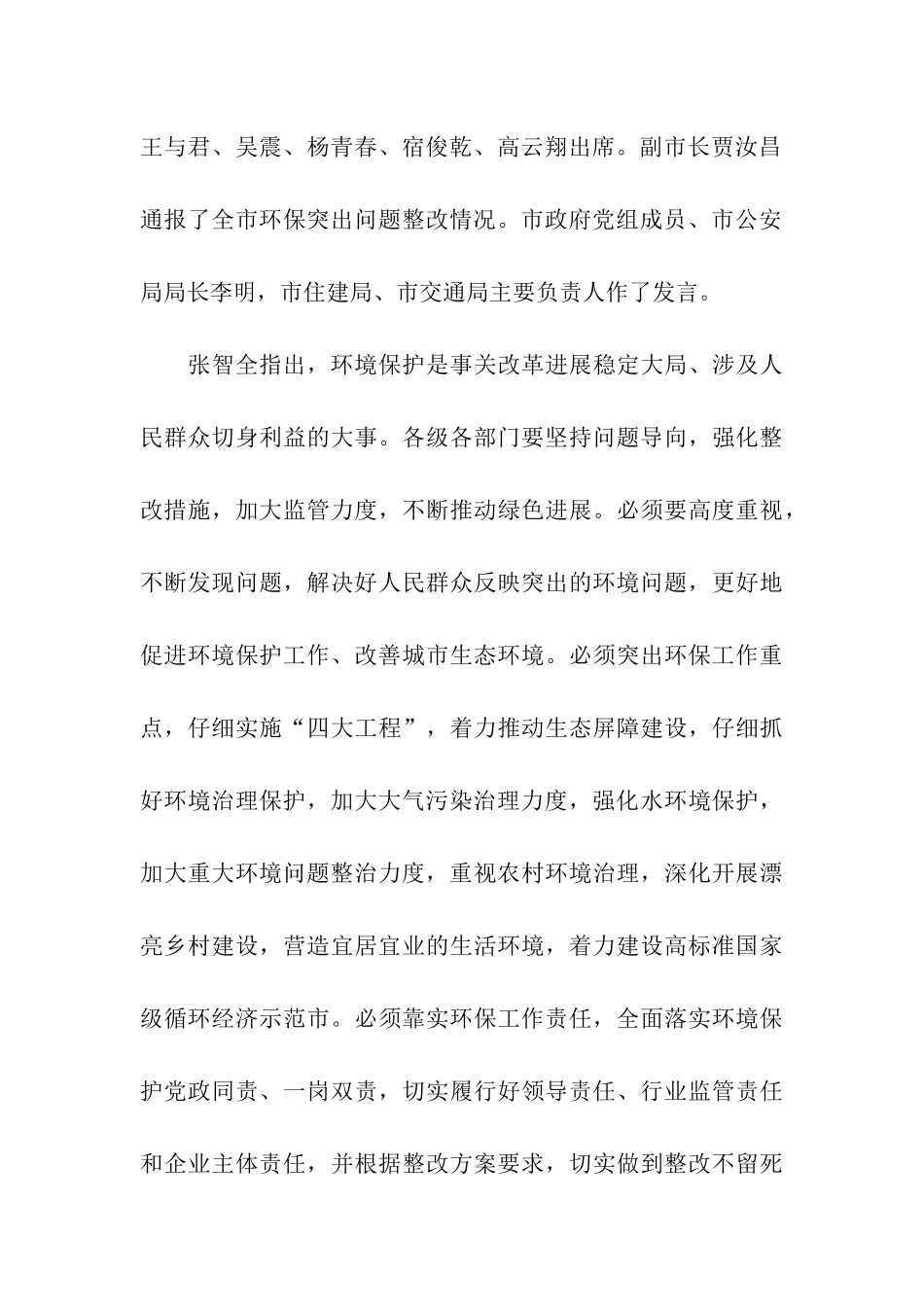 环境保护专题的工作会议简报_第3页