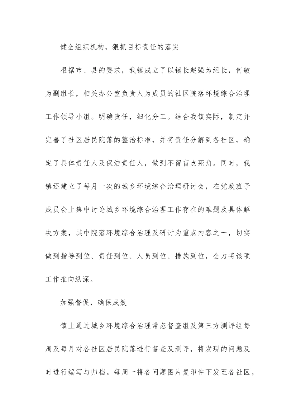 环卫市场化运作工作报告4篇-县环卫市场化工作情况汇报_第2页