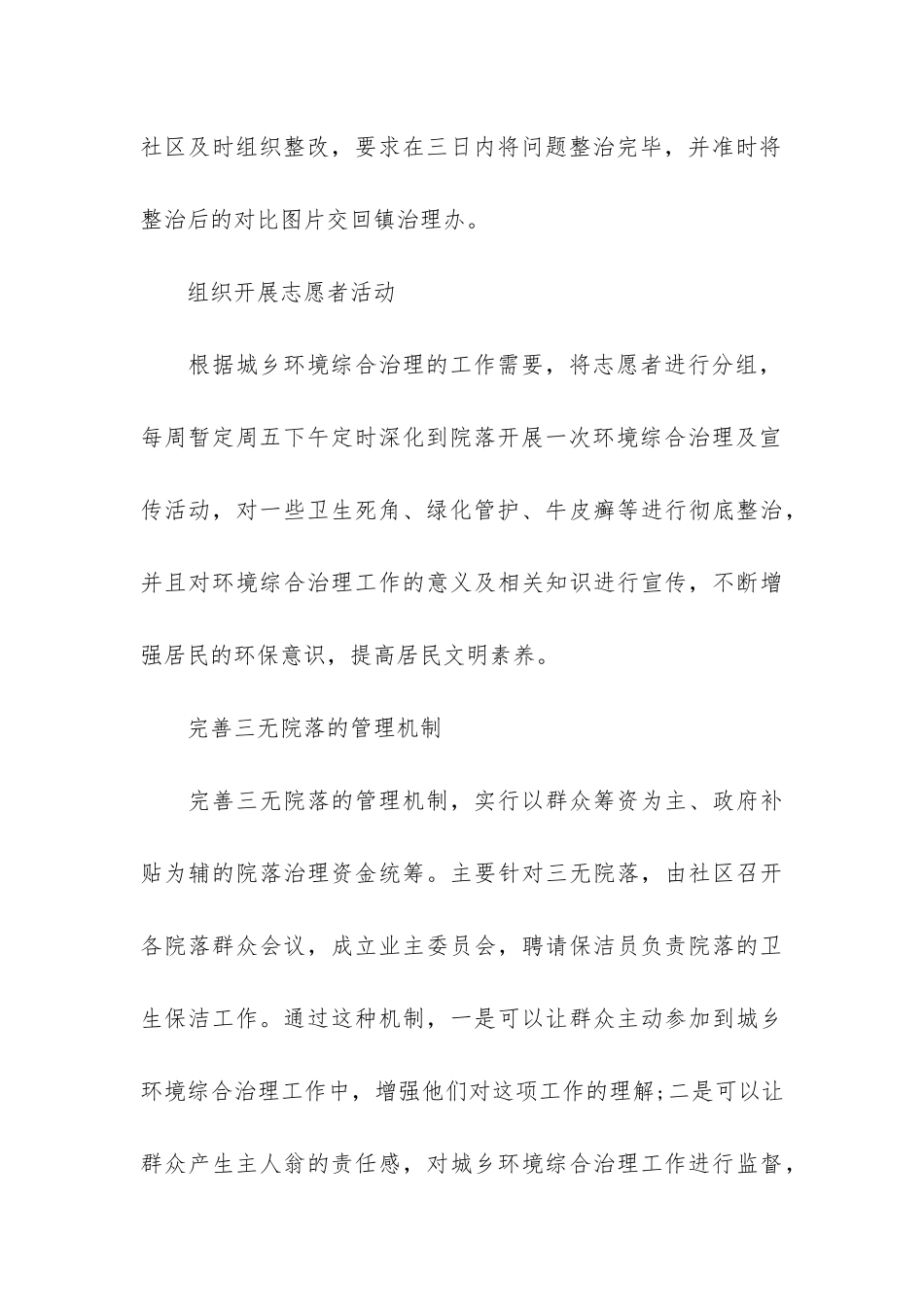 环卫市场化运作工作报告4篇-县环卫市场化工作情况汇报_第3页