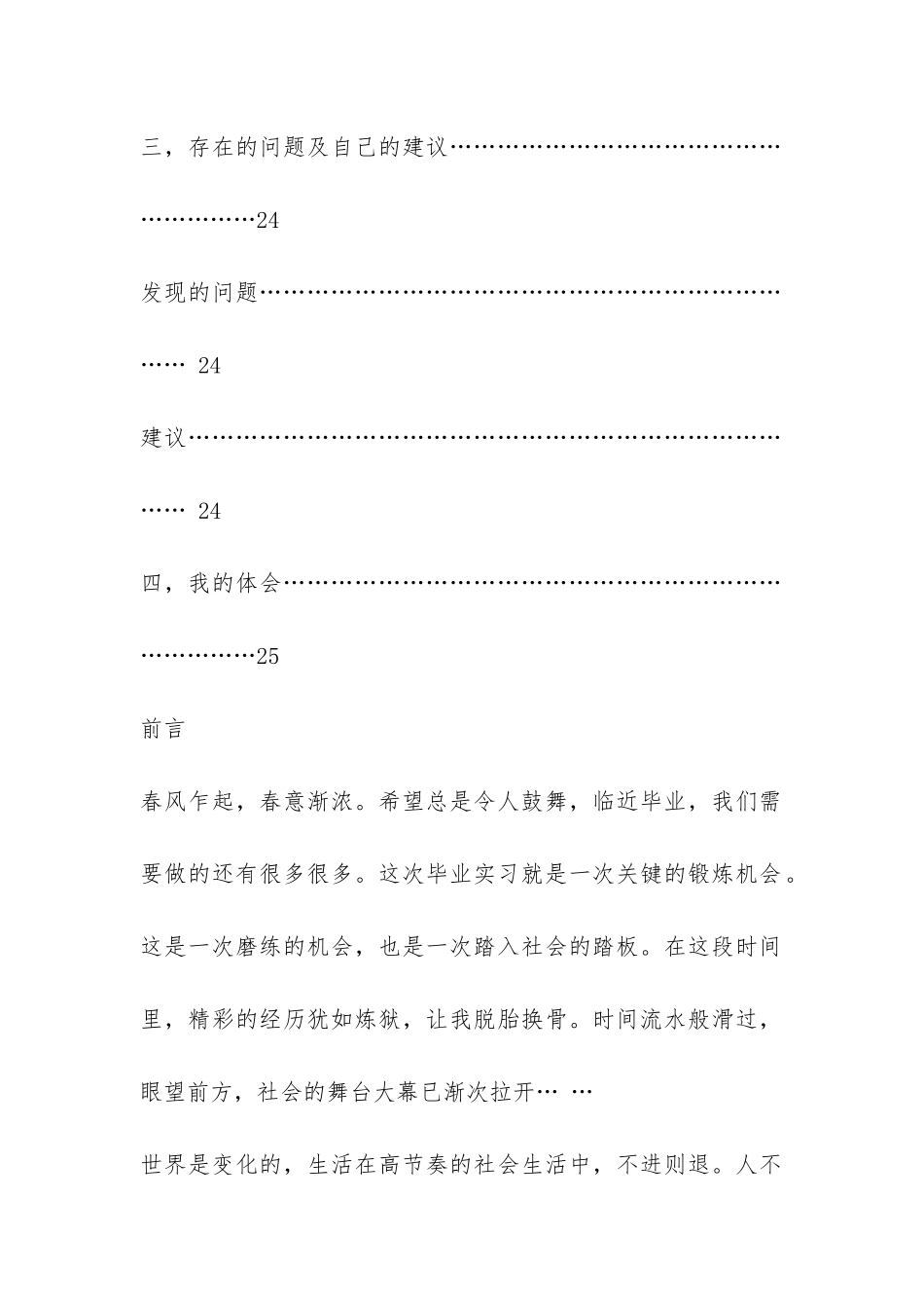 环境专业污水处理厂毕业实习报告_第3页