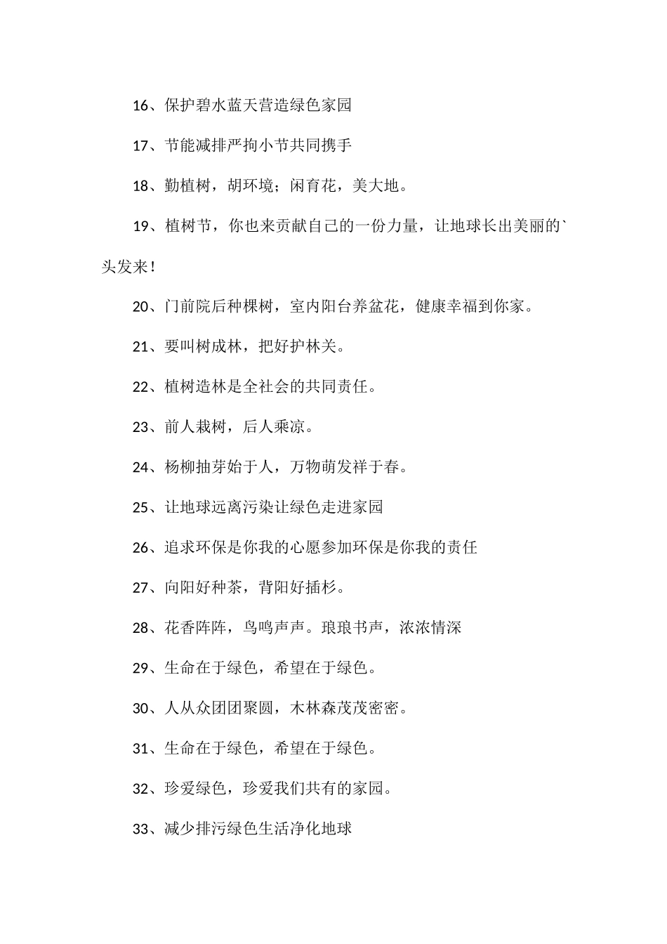 环境保护宣传标语关于保护环境标语_第2页