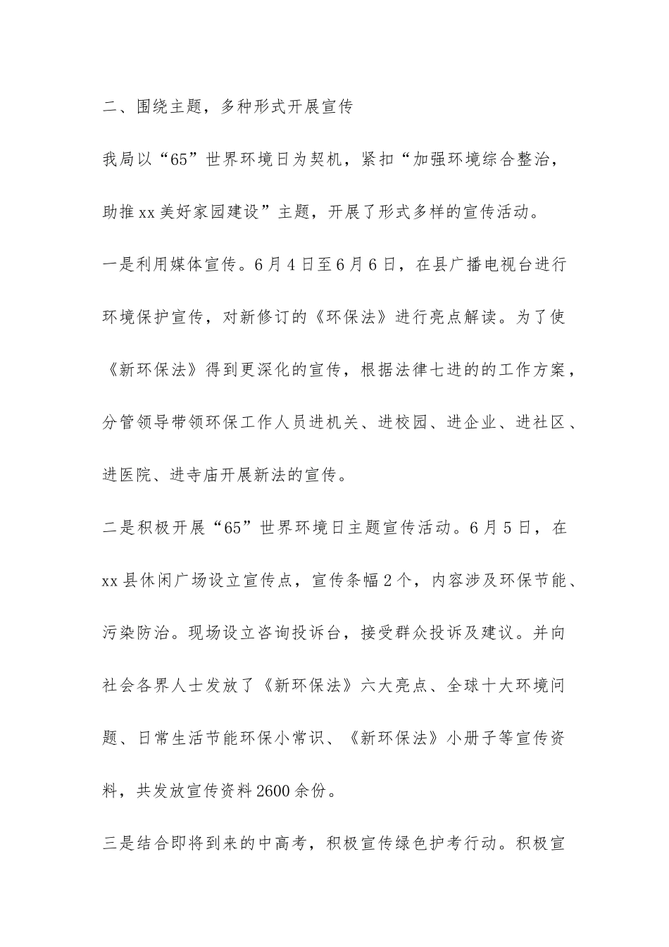 环境保护和林业局6.5世界环境日宣传活动总结-_第2页