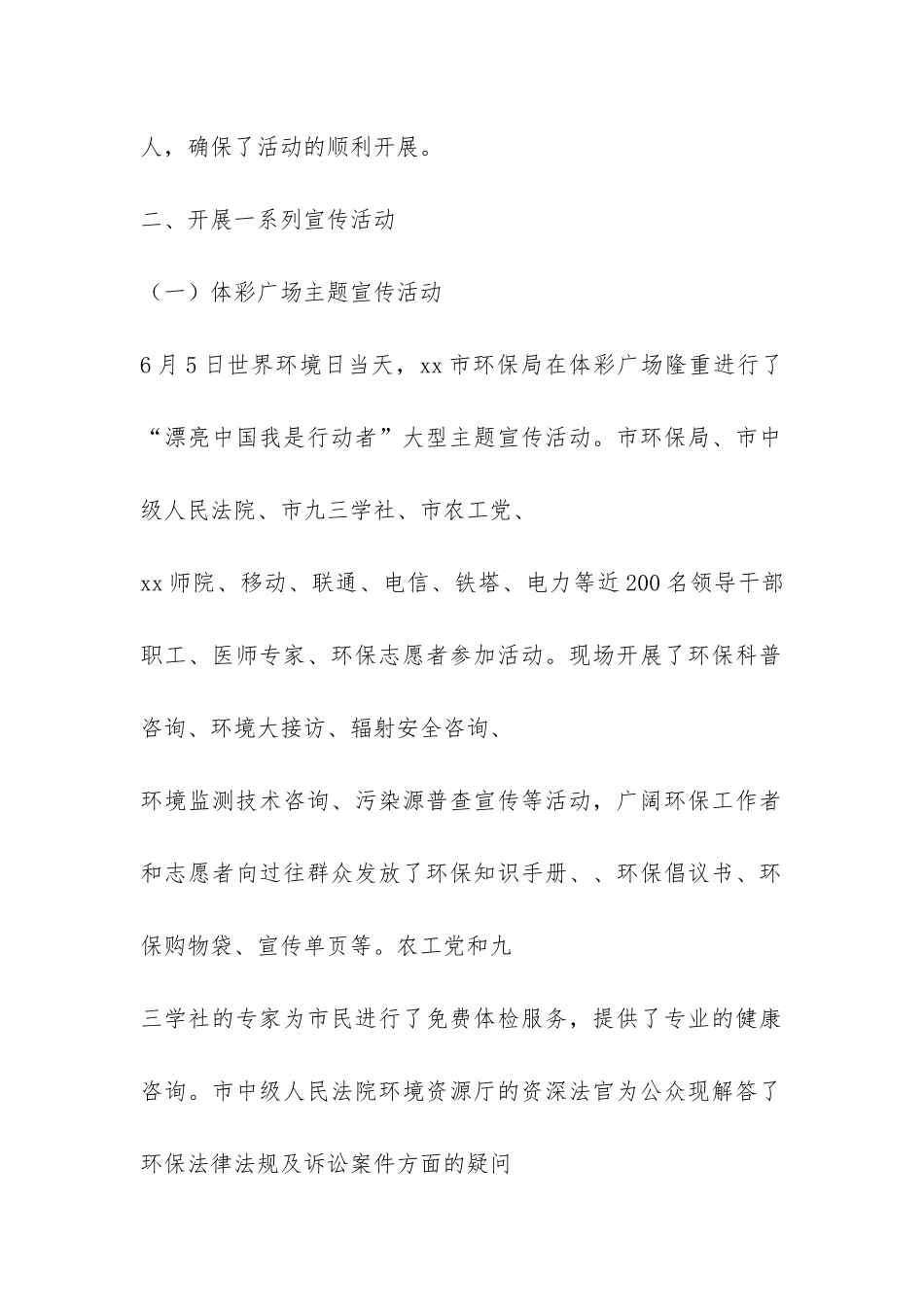 环境保护局2024年六五环境日宣传活动总结-_第2页