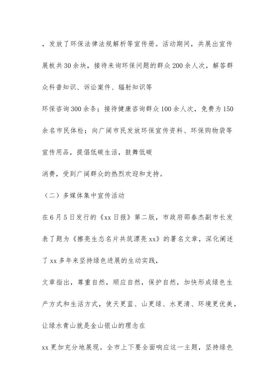 环境保护局2024年六五环境日宣传活动总结-_第3页