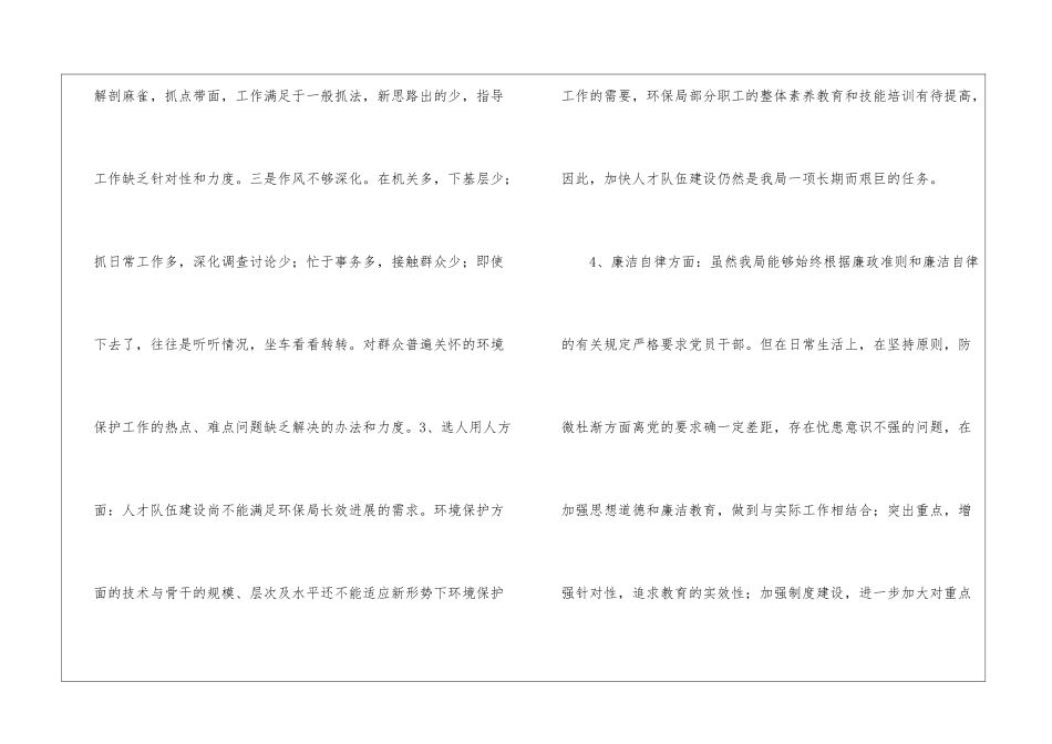 环境保护局思想作风整顿自查自纠报告_第2页