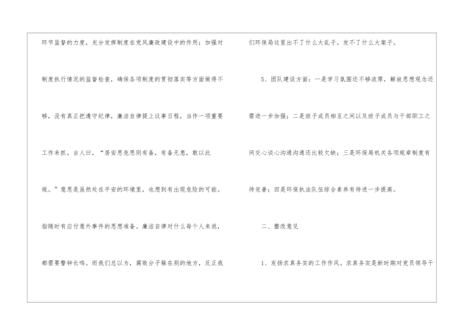 环境保护局思想作风整顿自查自纠报告_第3页
