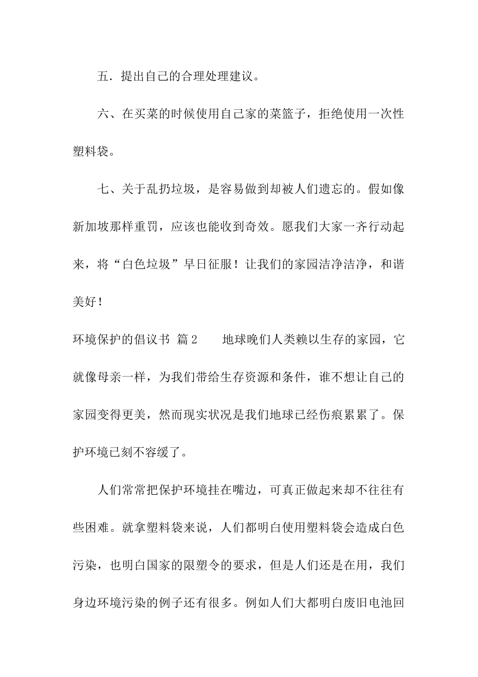 环境保护的倡议书四篇_第2页
