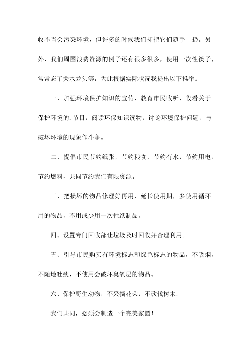 环境保护的倡议书四篇_第3页