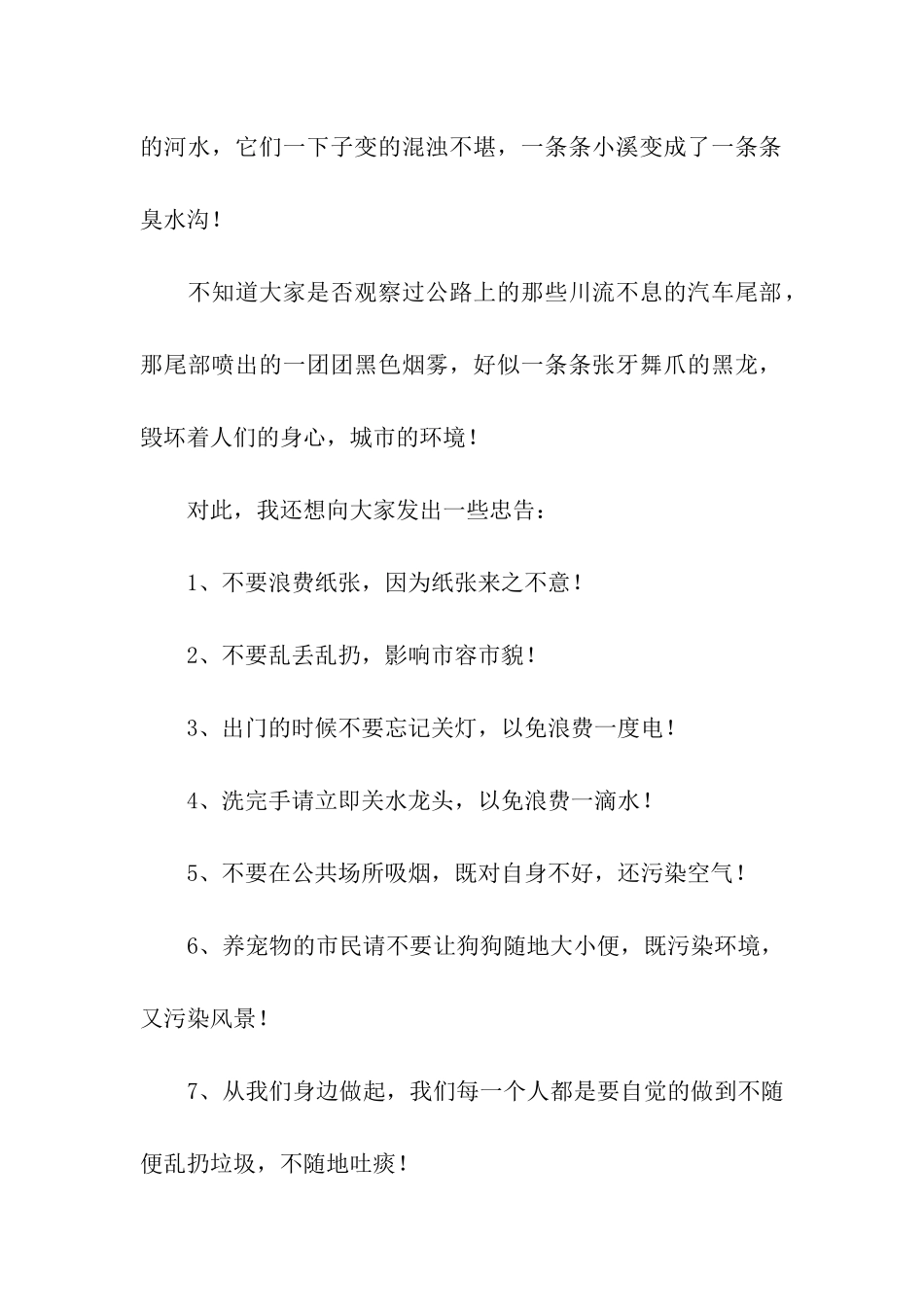 环境保护的倡议书模板八篇_第2页