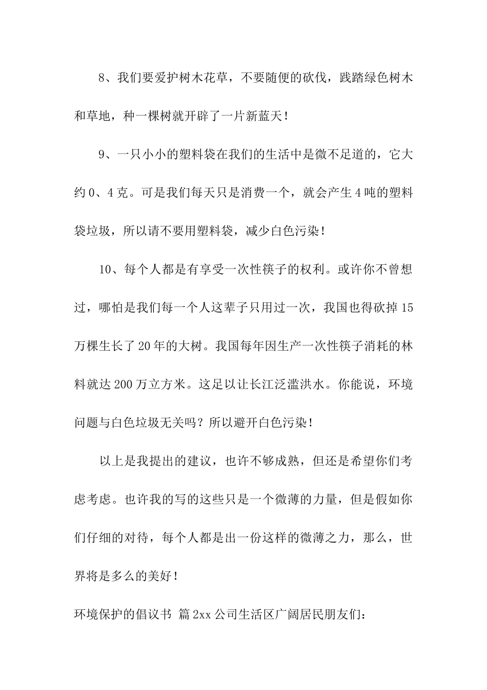 环境保护的倡议书模板八篇_第3页