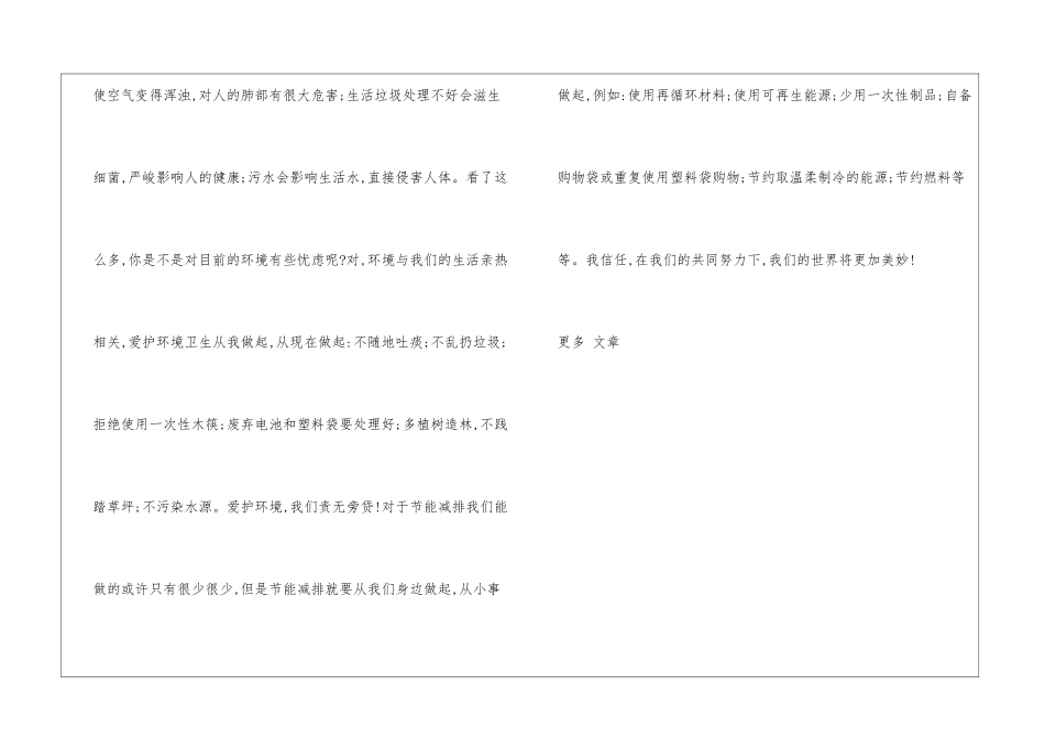 环境保护比赛演讲稿-节能减排从我做起_第2页