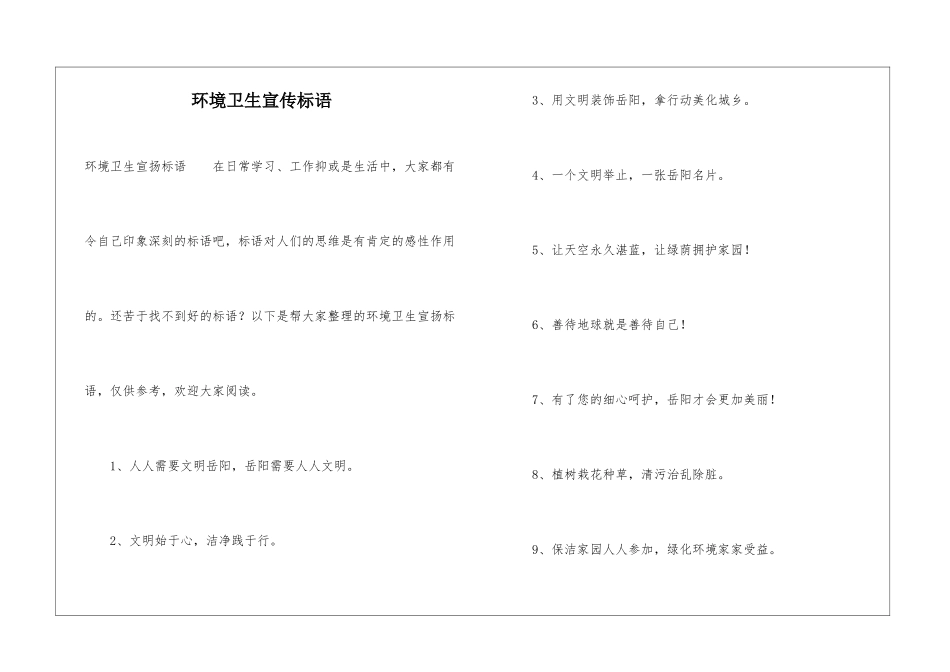 环境卫生宣传标语_第1页