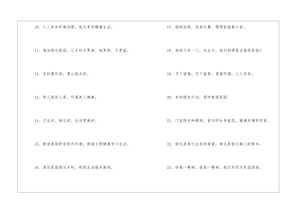 环境卫生宣传标语_第2页