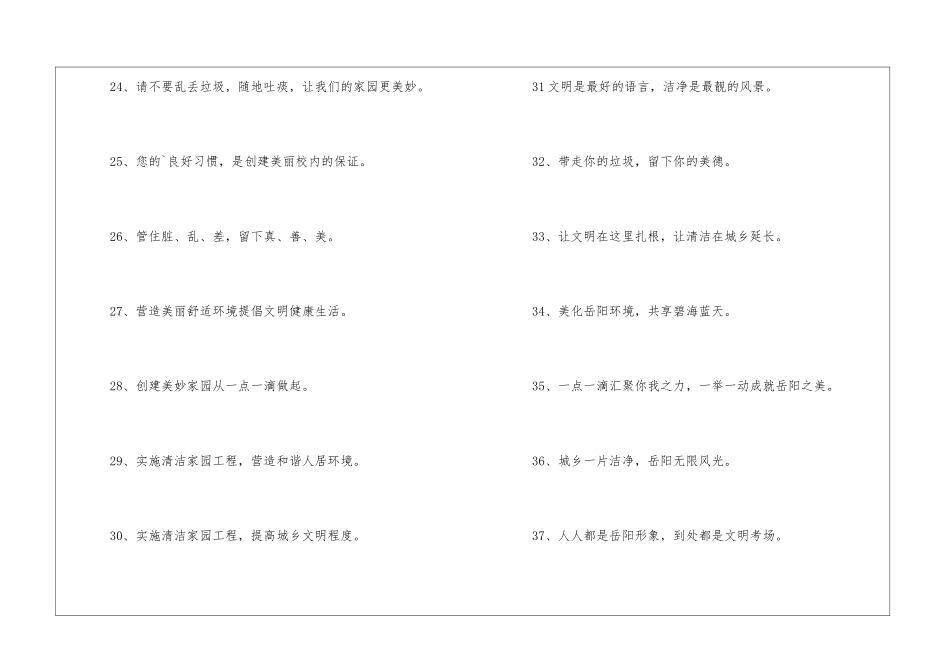 环境卫生宣传标语_第3页