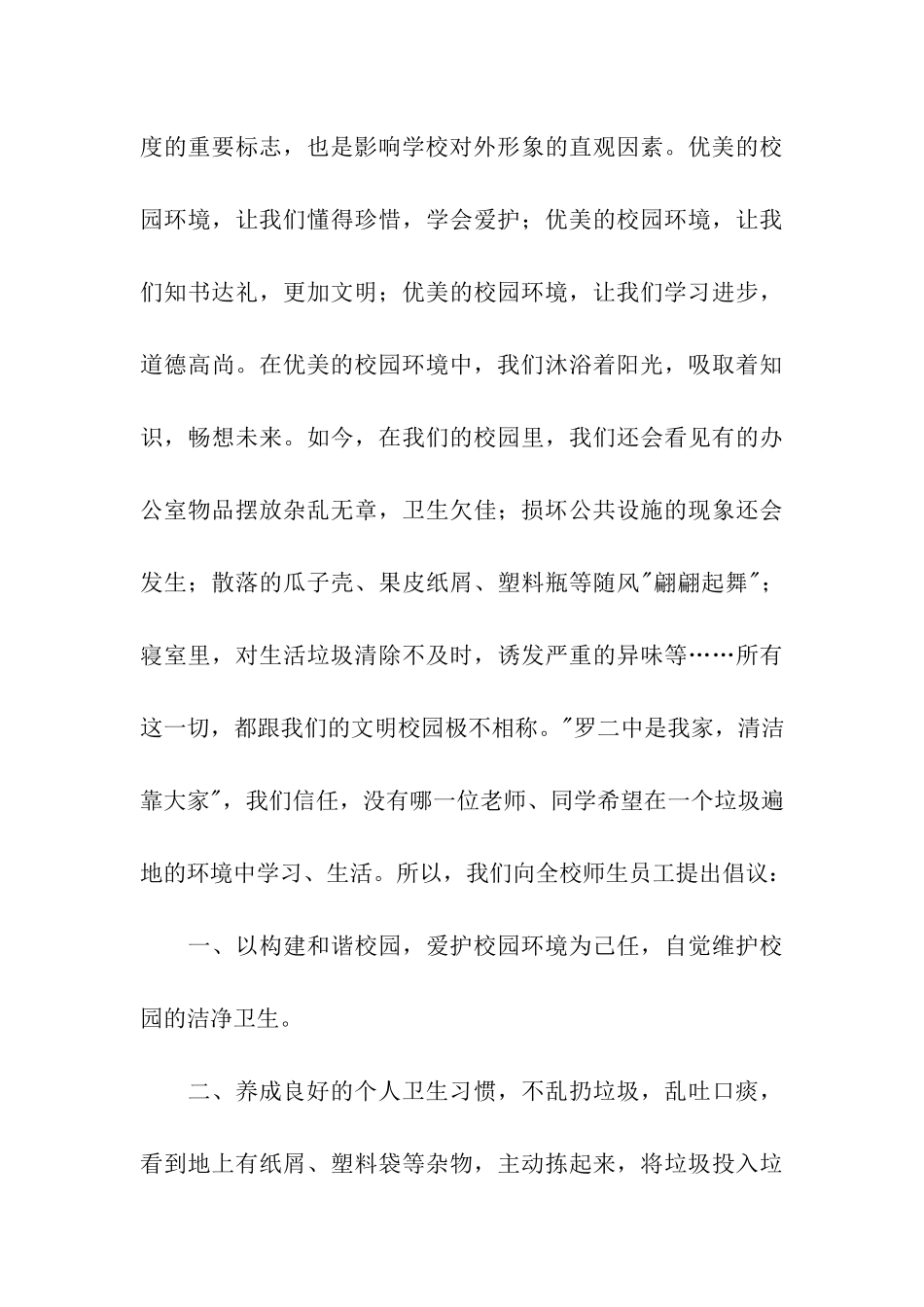 环境卫生倡议书汇编8篇_第3页