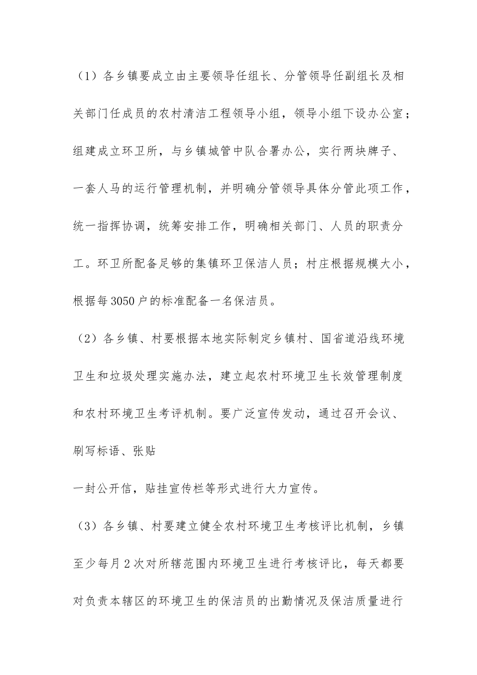 环境卫生及垃圾处理考评办法-_第2页