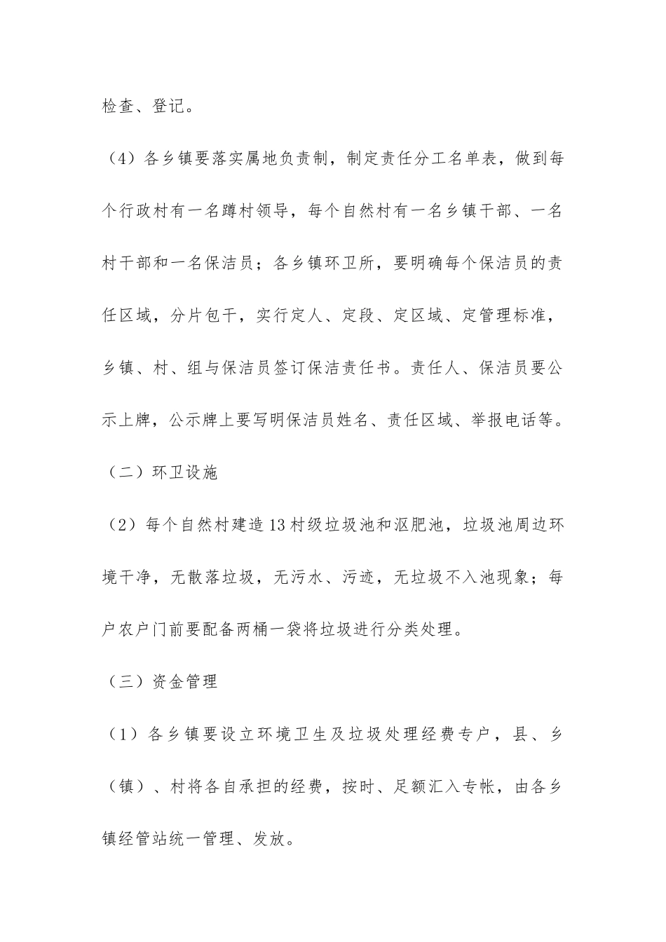 环境卫生及垃圾处理考评办法-_第3页