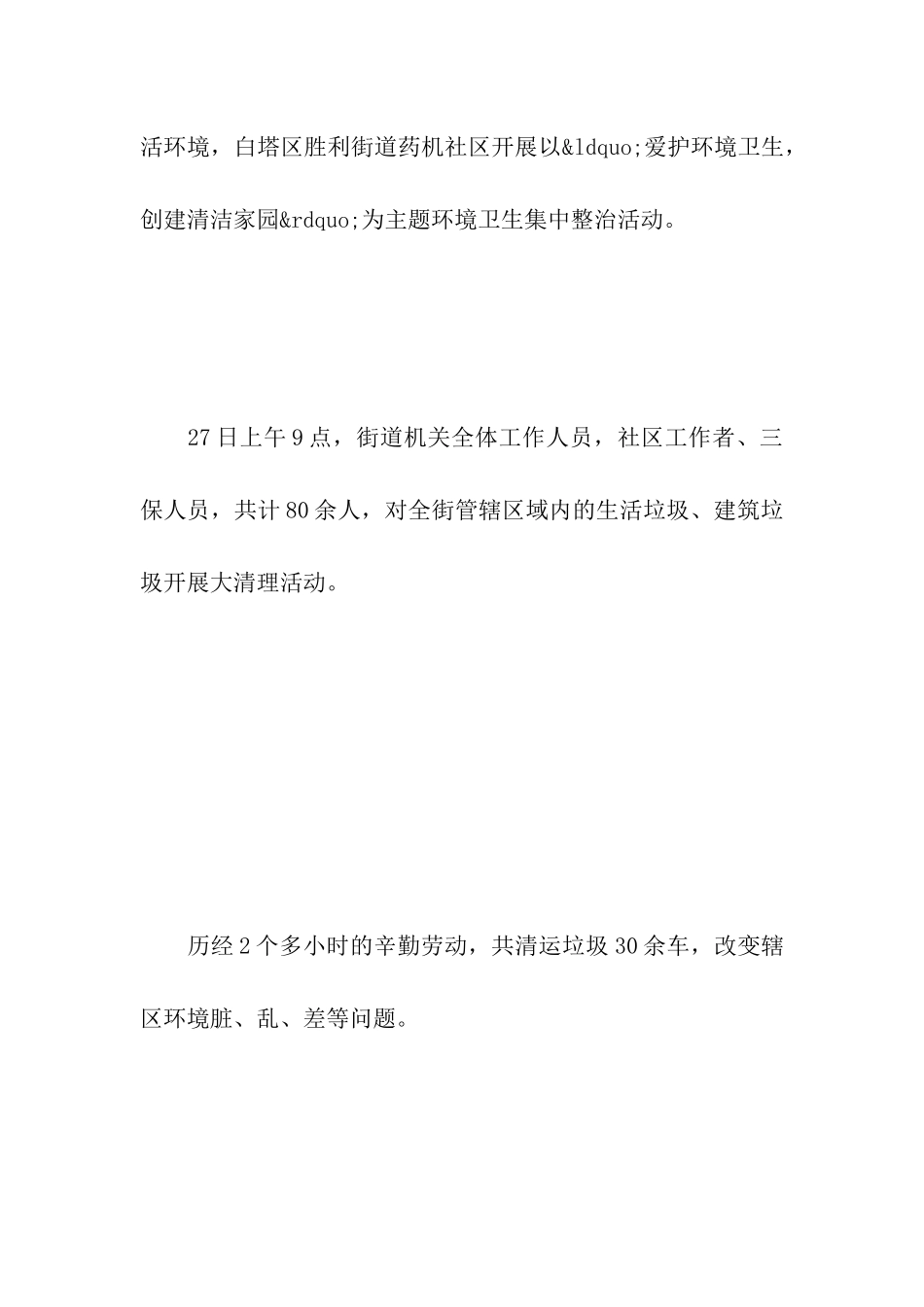 环境卫生工作简报范文_第2页