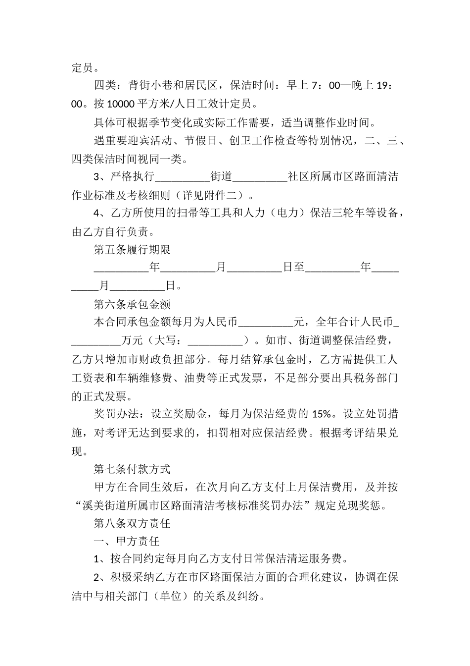 环境卫生承包合同(集锦8篇)_第2页