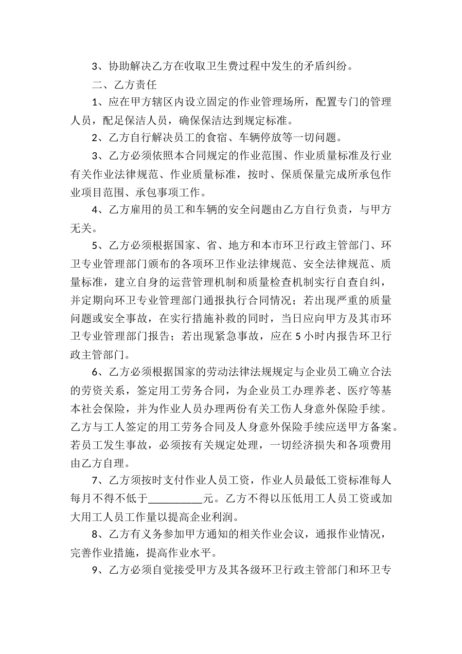 环境卫生承包合同(集锦8篇)_第3页