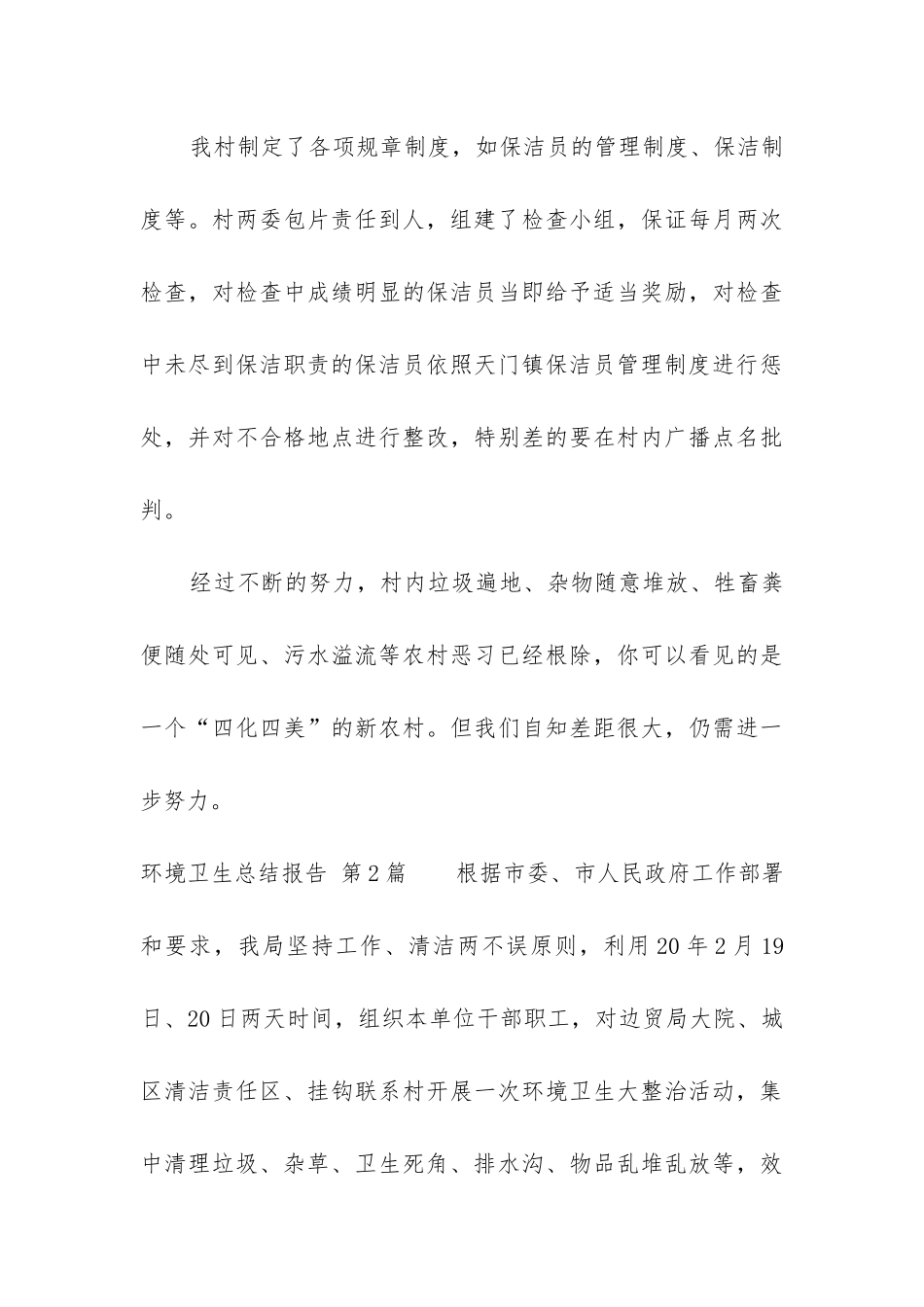 环境卫生总结报告_第3页
