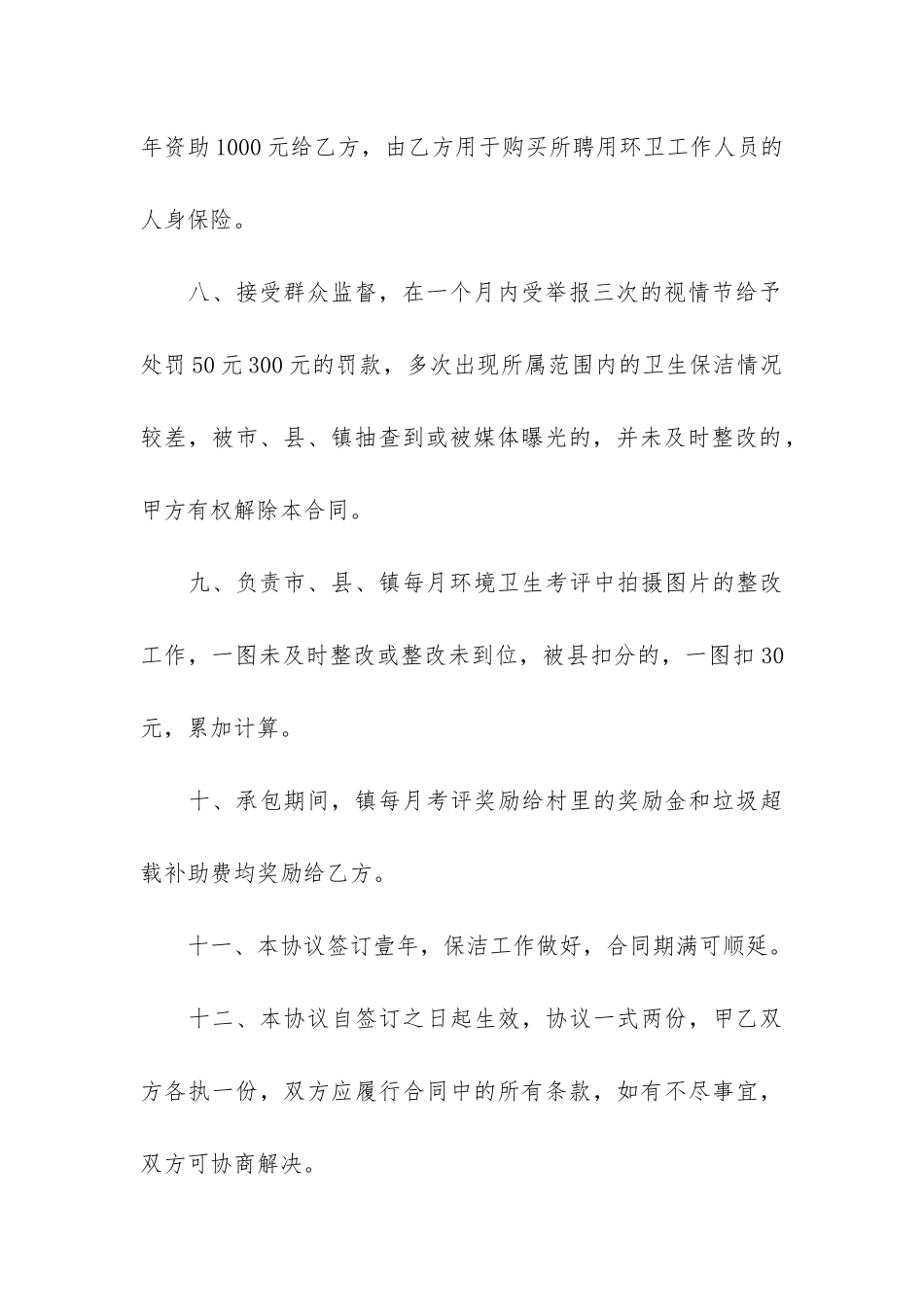 环境卫生承包合同7篇_第3页