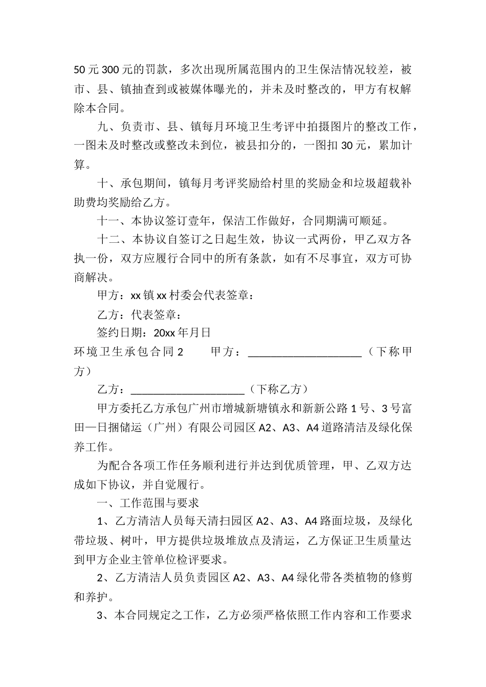 环境卫生承包合同(8篇)_第2页