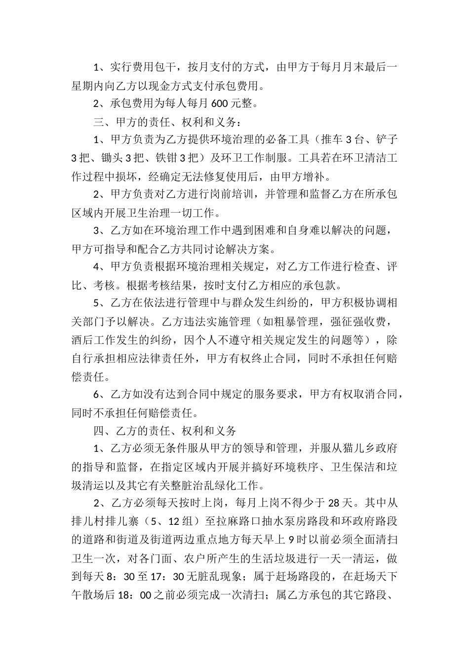 环境卫生承包合同_第2页