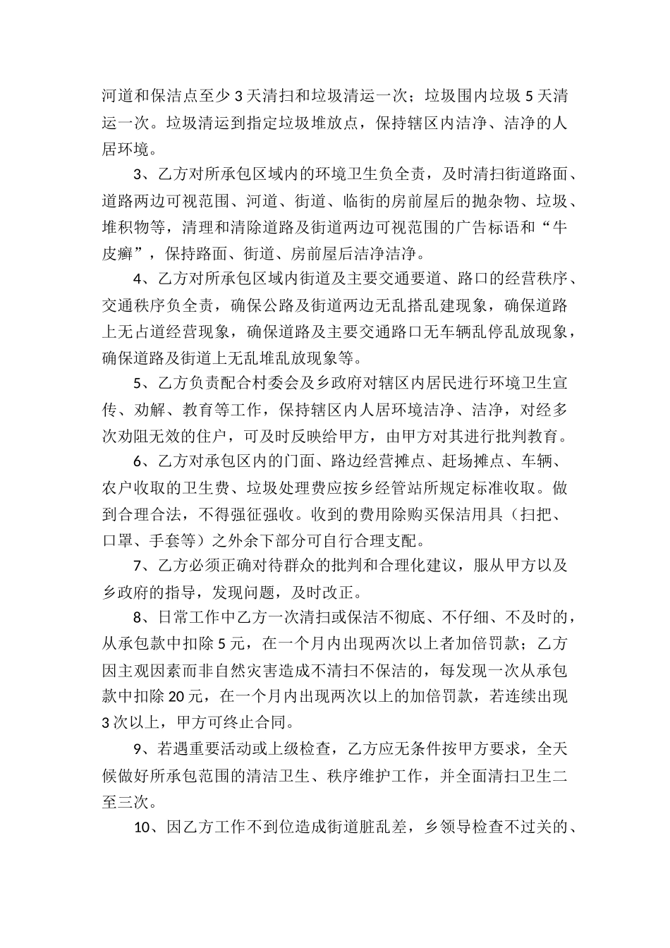 环境卫生承包合同_第3页