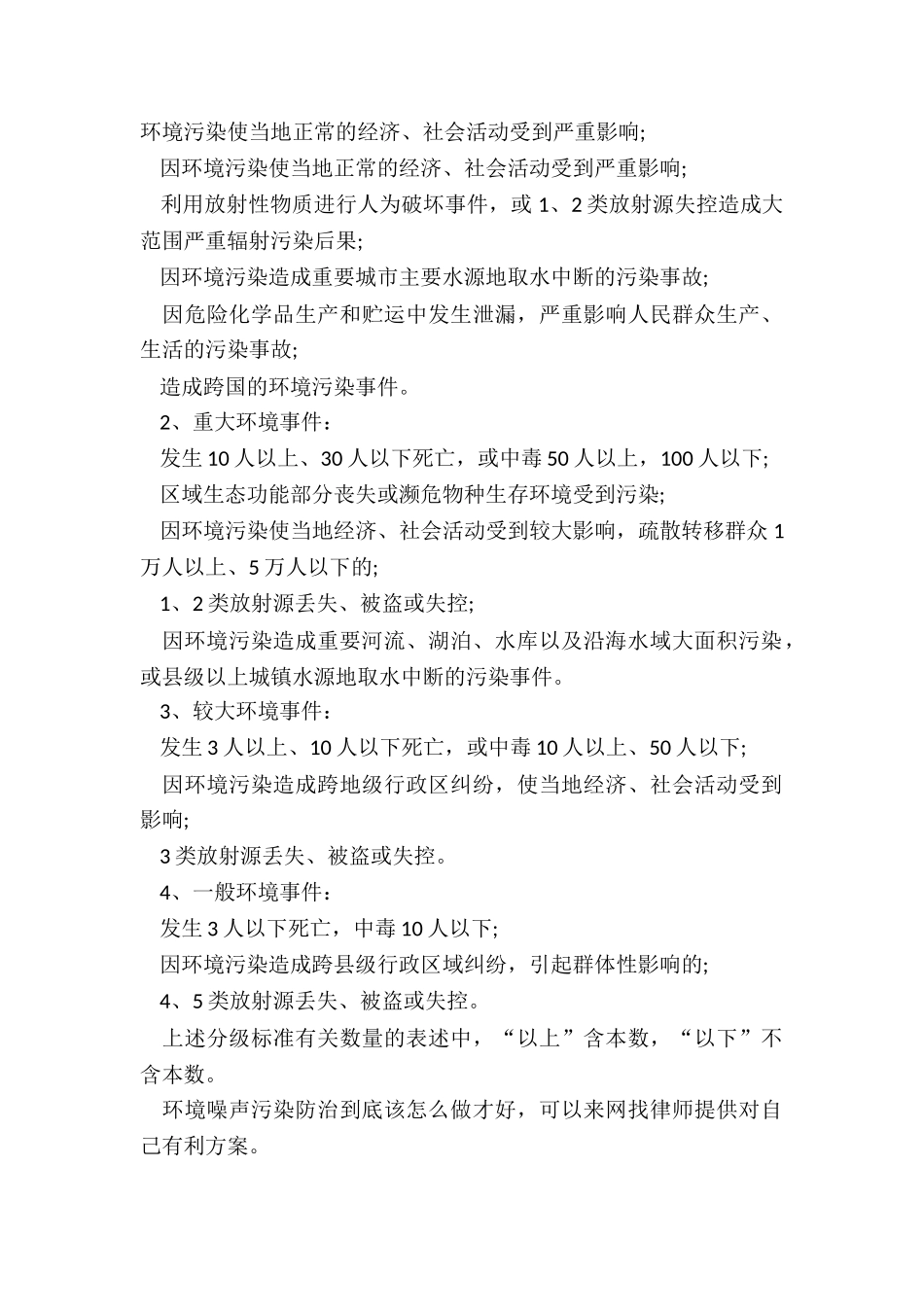 环境噪声污染防治法具体包括哪些条款_第2页