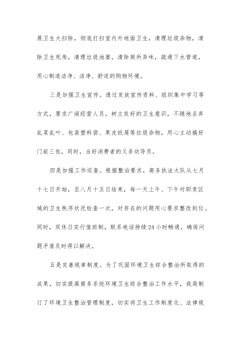 环境卫生个人工作总结_第2页