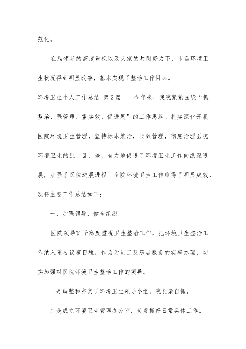 环境卫生个人工作总结_第3页