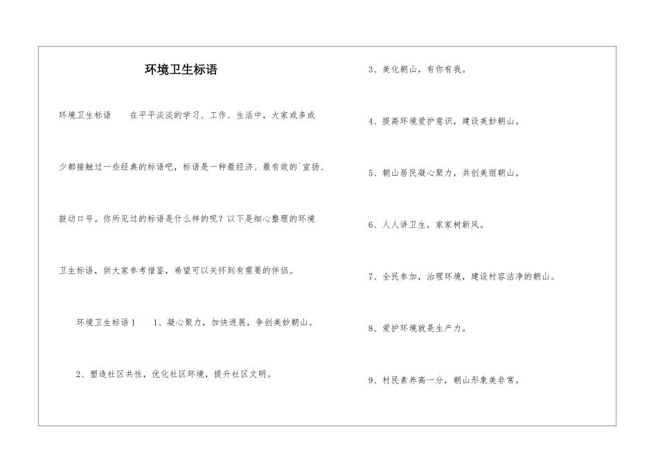 环境卫生标语_第1页