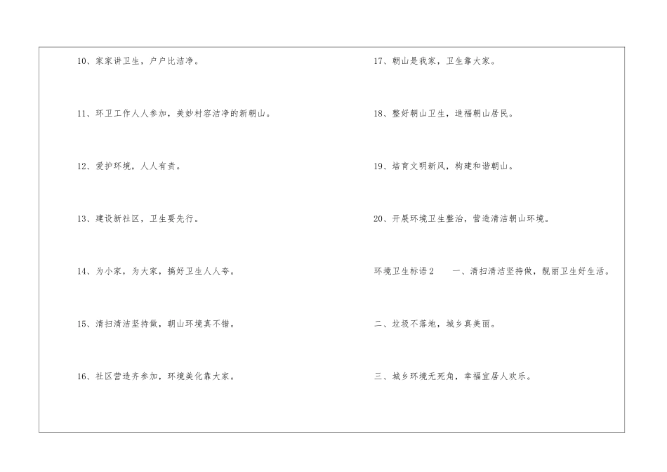 环境卫生标语_第2页